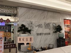 -广州酒家(昌岗地铁站店)