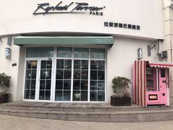 -巴黎拉斐派瑞美发沙龙