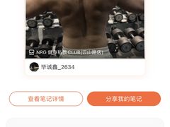 -NRG 健身私教CLUB(云山路店)