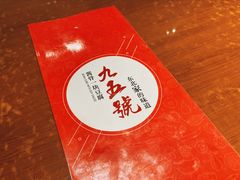 -95号酱骨·一块豆腐(展春园西路店)