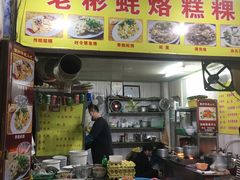 门面-老彬专工蚝烙糕粿