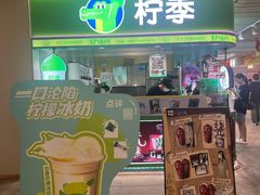 -柠季·手打柠檬茶(静安大悦城北座B1店 )