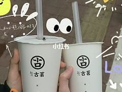 珍珠奶茶-古茗(江北万达金街店)