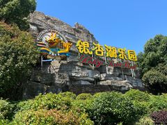 -南京银杏湖乐园