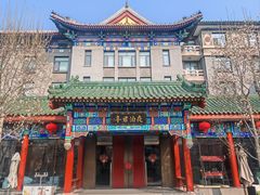 -庐灶江南·江南菜·四合院Bistro(东直门·华侨夜泊君亭店)