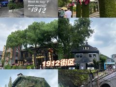 -1912街区
