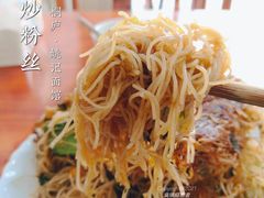 炒粉丝-姚记面馆(瑶琳路店)