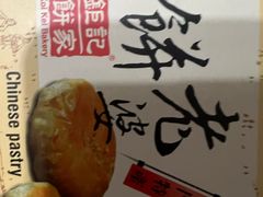 -Pastelaria Koi Kei(威尼斯人K12店)