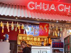 -王歘歘·chuǎ火锅(五道营店)