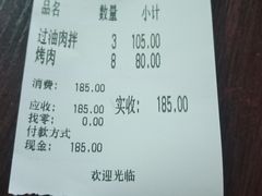 -托克逊老四号餐厅