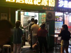 门面-糖糖冰粉(凤城三路总店)