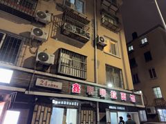 -鑫明明拉面(宁化路店)