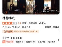 -林静小吃(复兴路店)