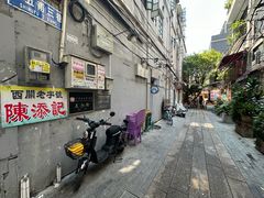 -陈添記·祖傳爽鱼皮·西关老字号(广州首店)