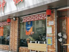 门面-神仙钵湘香土菜馆(光华路店)
