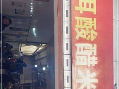 门面-正宗杨记普洱酸醋米线(总店)
