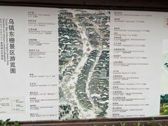 -乌镇东栅景区