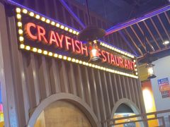 -虾乐园龙虾·夜宵(松江店)