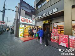 -百香林西点(新街口北大街店)