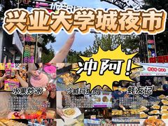 -大学城夜市