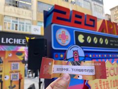 -289艺术PARK