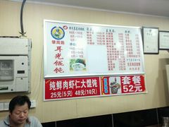 -潘国仙耳光馄饨(黄家阙路店)