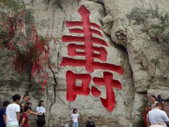 -青州市云门山风景区