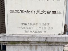 -紫金山天文台