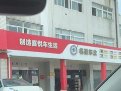 -名骏车业(新区玉山店)