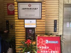 等位区-老正兴菜馆(福州路店)