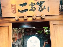 门面-都氏家DUSJOY(翡翠城店)