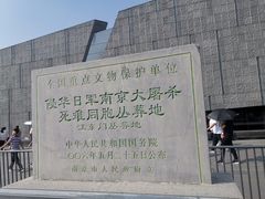 -侵华日军南京大屠杀遇难同胞纪念馆