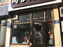 门面-同合居·非遗东北菜(新阳路店)