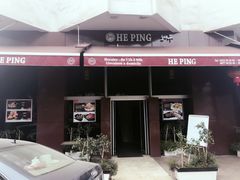 -和平饭店