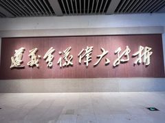 -遵义会议纪念馆