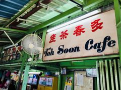门面-多春茶室