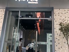门面-钟薛高(南头古城店)