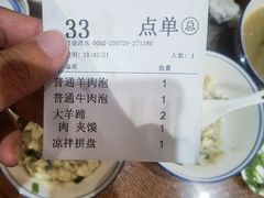 -毅祥斋老孙家泡馍(北院门鼓楼店)