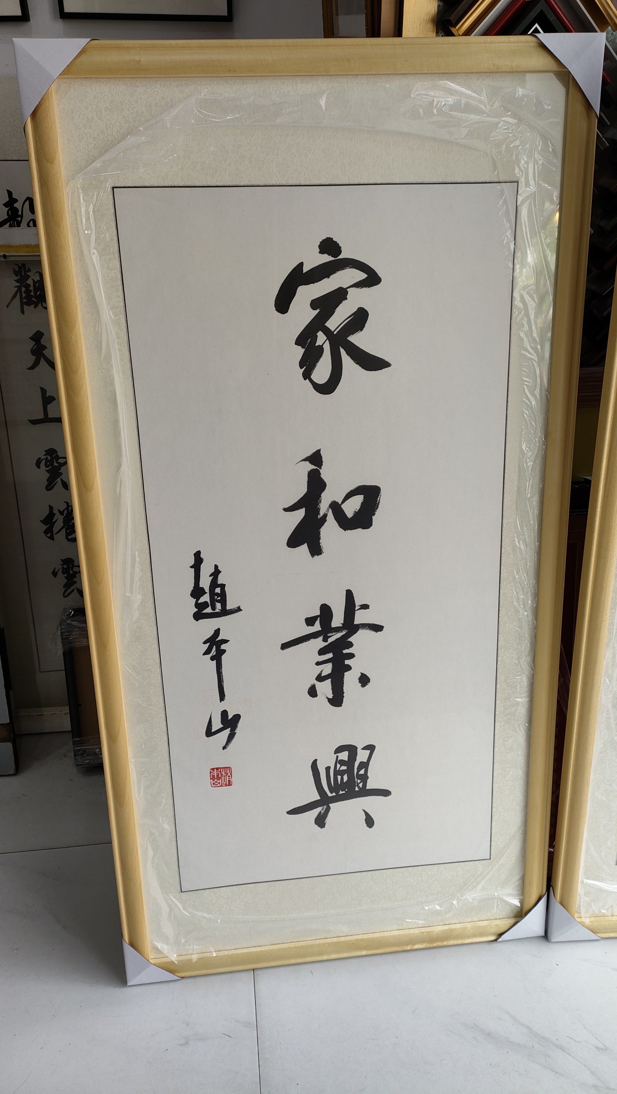 名家字画装裱