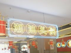 -壹只卤鹅(华润万家店)