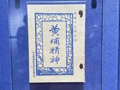 -黄埔军校旧址纪念馆