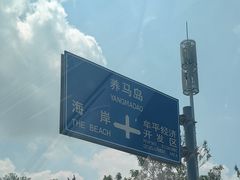 -养马岛旅游度假区