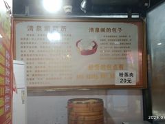 -清泉阁包子铺(中山路店)