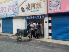 门面-凌阿姨·粢饭团(清扬路店)