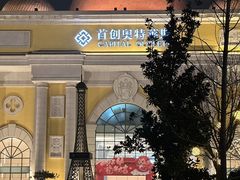 -首创奥特莱斯(西安店)