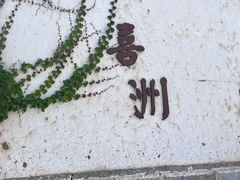 -喜洲翰林餐厅(董家百年老宅店)