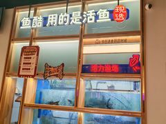 -鱼酷活鱼烤鱼(新世界城店)