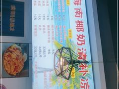 -老海南椰奶清补凉(文化宫老店)