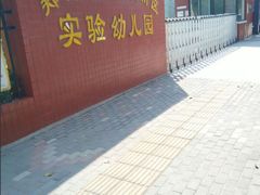 -郑州市郑东新区实验幼儿园