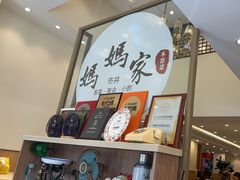 -妈妈家·本帮菜(总店)